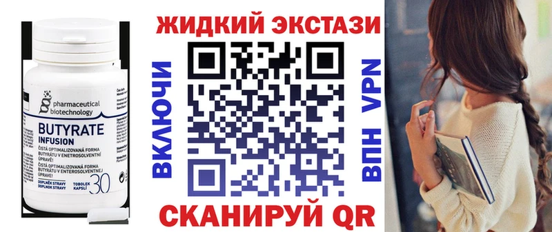 БУТИРАТ жидкий экстази  Яхрома 